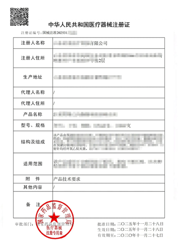 三类医疗器械注册证