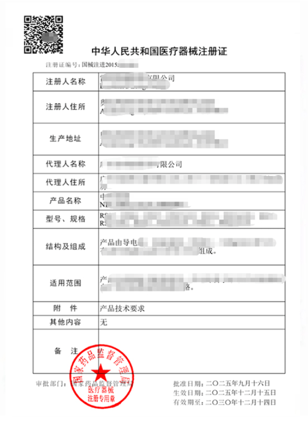 三类医疗器械注册证