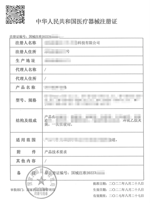 三类医疗器械注册证